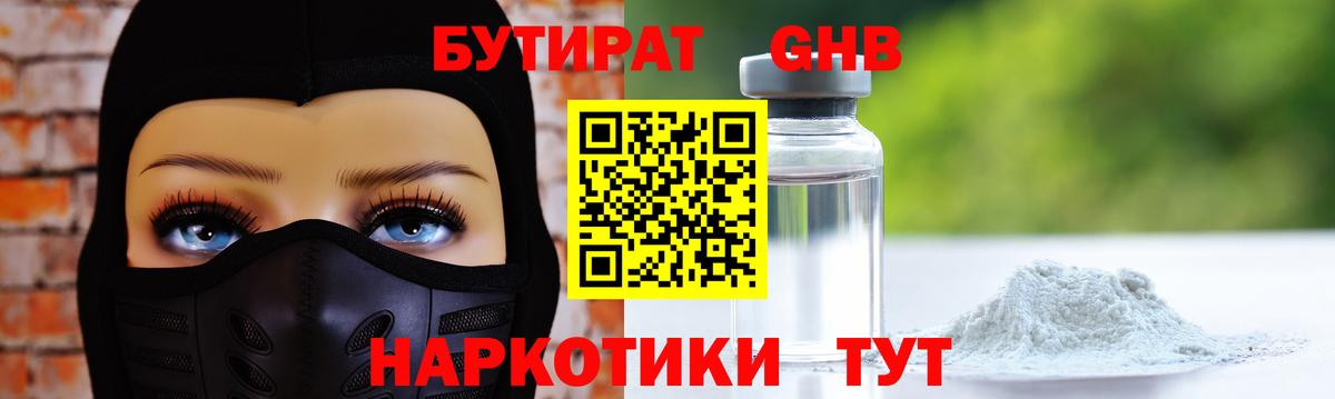 Бутират GHB  Вход с VPN  Бахчисарай 