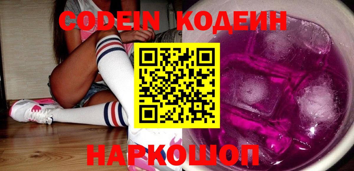 Кодеин напиток Lean (лин) Бахчисарай