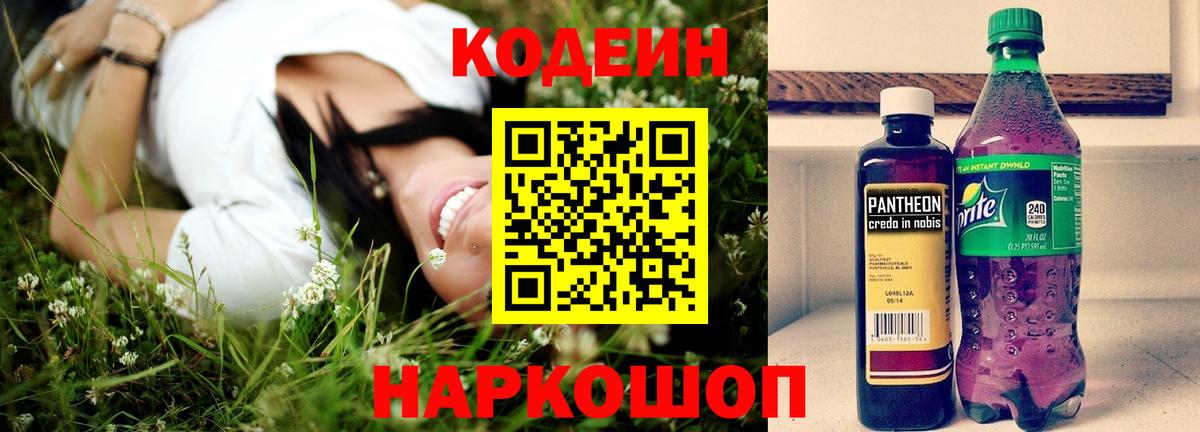 Бахчисарай  Кодеиновый сироп Lean напиток Lean (лин)  Вход с VPN 