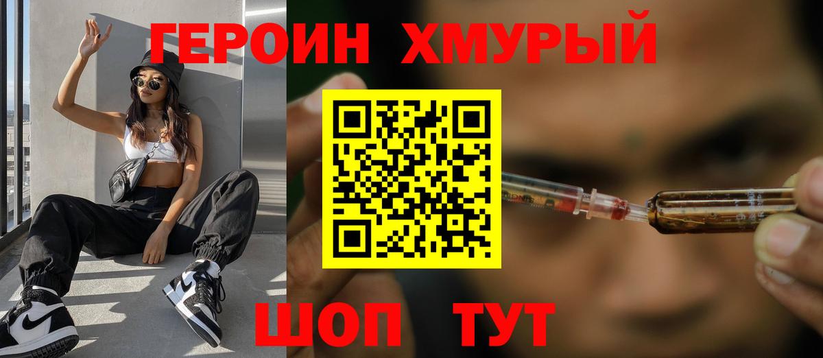 Героин  Героин хмурый  Вход с VPN  Бахчисарай 