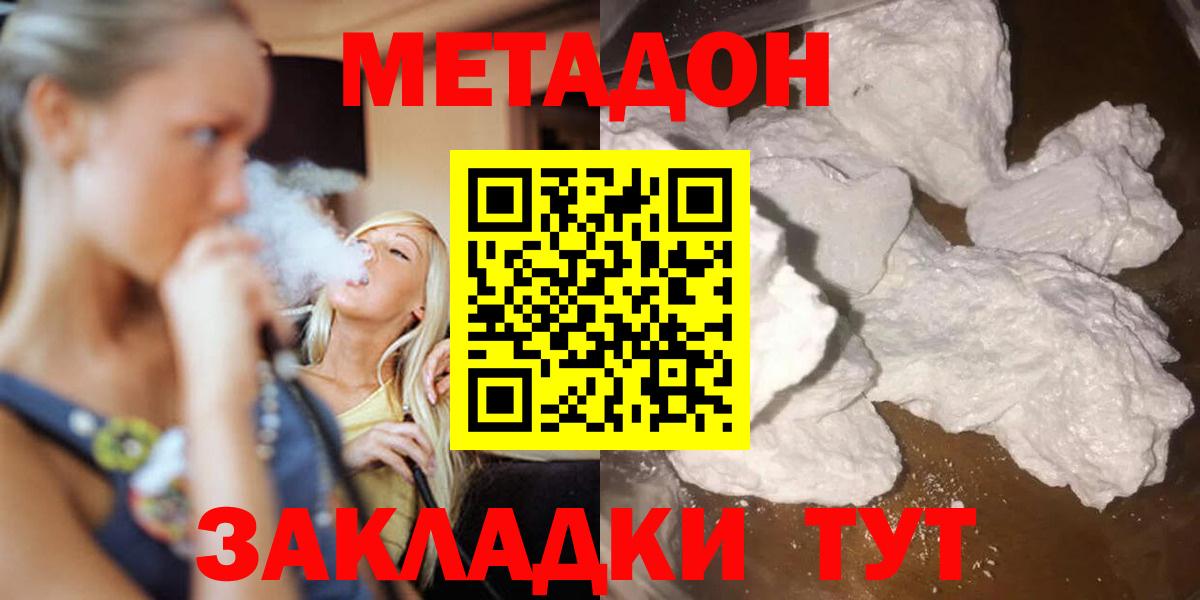 Бахчисарай  Метадон methadone  Вход с VPN 