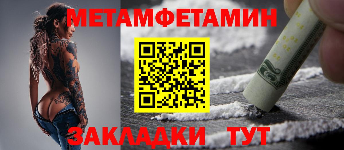 Первитин мет Бахчисарай